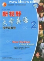 新视野大学英语听说教程 1-4册 课后答案 (王大伟) - 封面