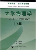 大学物理学 下册 期末试卷及答案 (赵近芳) - 封面