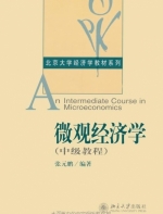 微观经济学 中级教程 课后答案 (张元鹏) - 封面