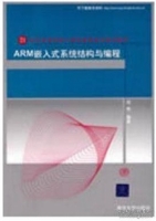 ARM嵌入式系统结构与编程 课后答案 (邱铁) - 封面