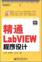 精通LabVIEW程序设计 课后答案 (张桐 陈国顺 王正林) - 封面