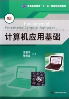 计算机应用基础 2006版 课后答案 (汪燮华 张世正) - 封面