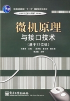 微机原理与接口技术 基于32位机 期末试卷及答案)