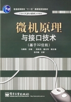 微机原理与接口技术 基于32位机 期末试卷及答案) - 封面