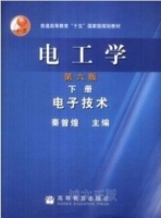 电工学 电子技术 第六版 下册 期末试卷及答案 (秦曾煌) - 封面