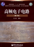 高频电子电路 第二版 实验报告及答案 (王卫东) - 封面