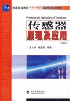 传感器原理及应用 第三版 实验报告及答案 (王化祥) - 封面