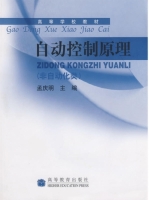 自动控制原理 非自动化类 实验报告及答案) - 封面