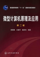 微型计算机原理及应用 第二版 课后答案 (侯晓霞) - 封面