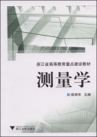 测量学 课后答案 (陈丽华)