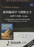 密码编码学与网络安全原理与实践 第四版 课后答案 (William Stallings)