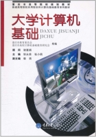 大学计算机基础 课后答案 (邹永贵)