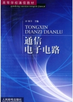 通信电子电路 (何丰) 高频部分习题参考答案 - 封面