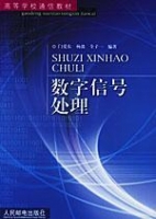 数字信号处理 第一版 课后答案 (门爱东)