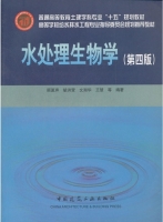 水处理生物学 第四版 期末试卷及答案 (顾夏声) - 封面