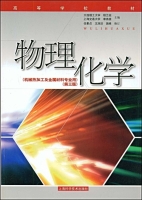 物理化学 第三版 课后答案 (程兰征 章燕豪) - 封面