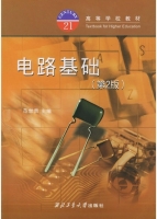 电路基础 第二版 课后答案 (范世贵) - 封面
