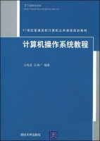 计算机操作系统教程 实验报告及答案 (马海波 王德广) - 封面