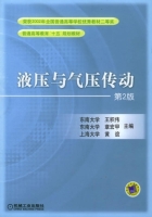 液压与气压传动 第二版 课后答案 (王积伟 章宏甲) - 封面