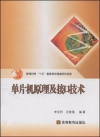 单片机原理及接口技术 课后答案 (李全利 迟荣强)