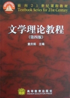 文学理论教程 第四版 课后答案 (童庆炳) - 封面