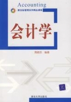 会计学 课件 (周晓苏)