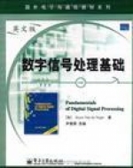 数字信号处理基础 (Fundamental of Digital Signal Processing) (加拿大 Joyce Van de vegte) 课后答案 - 封面