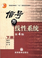 信号与线性系统 第四版 下册 期末试卷及答案 (管致中) - 封面