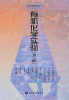 有机化学实验 第三版 课后答案 (曾昭琼) - 封面