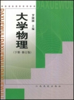 大学物理 下册 修订版 课后答案 (罗圆圆 )