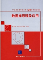 数据库原理及应用 期末试卷及答案 (刘金岭) - 封面