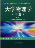 大学物理学 第二版 下册 课后答案 (上海交通大学物理教研室) - 封面