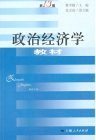 政治经济学 第十三版 课后答案 (蒋学模)