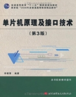 单片机原理及接口技术 第三版 课后答案 (李朝青) - 封面