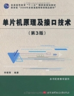 单片机原理及接口技术 第三版 实验报告及答案) - 封面