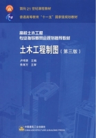 土木工程制图 第三版 课后答案 (卢传贤) - 封面