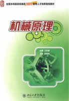 机械原理 课后答案 (王跃进)