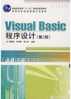 Visual Basic程序设计 第二版 期末试卷及答案 (周霭如) - 封面