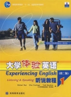 大学体验英语 听说教程1 第二版 课后答案 (大学英语项目组) - 封面