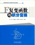 复变函数与积分变换 期末试卷及答案 (林益) - 封面