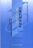 计算机网络技术 期末试卷及答案 (杨明福) - 封面