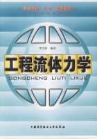 工程流体力学 课后答案 (李文科)