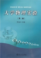 大学物理实验 第二版 课后答案 (陈金太) - 封面