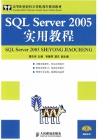 SQL Server 2005实用教程 课后答案 (蒋文沛) - 封面