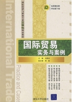 国际贸易实务与案例 课后答案 (刘秀玲) - 封面