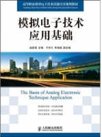 模拟电子技术应用基础 课后答案 (赵景波) - 封面