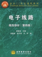 电子线路 第四版 线性部分 课后答案 (谢嘉奎) - 封面