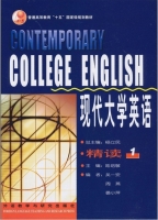 现代大学英语精读1 课后答案 (杨立民 陆培敏) - 封面