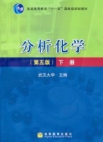 分析化学 第五版 下册 课后答案 (武汉大学) - 封面