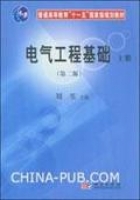 电气工程基础 第二版 上册 课后答案 (刘笙) - 封面